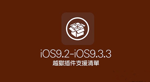 ios9.3.3ԽݲЩ_ios9.3.3Խݲ