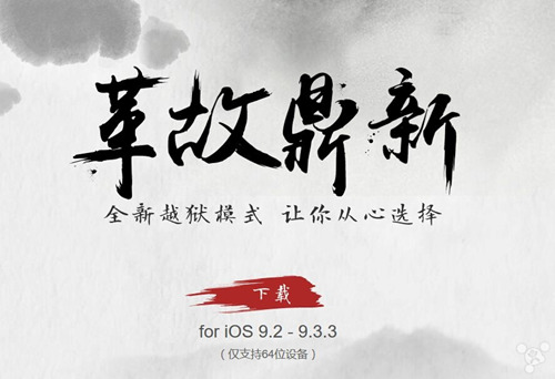 iOS9.2-9.3.3Խ֧Щ豸_iOS9.2-9.3.3Խ֧豸