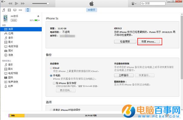 iOS9.3 beta7_iOS9.3 beta7iOS9.2.1ͼĽ̳