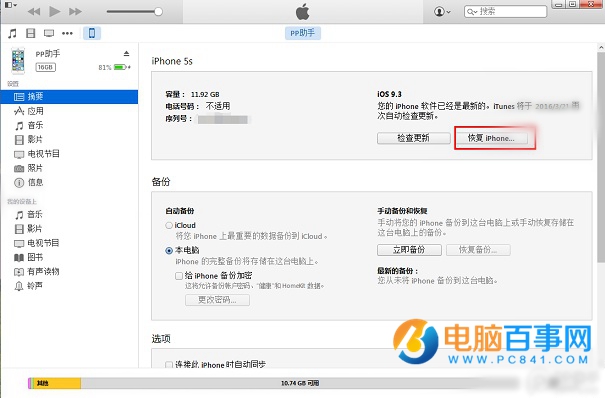 iOS9.3ʽô_iOS9.3iOS9.2.1̳