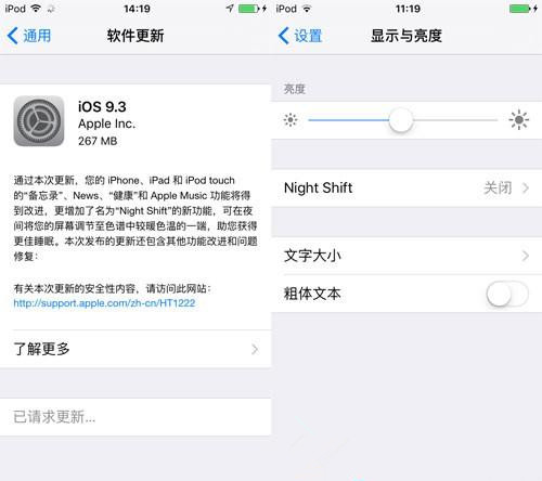 苹果9.3系统怎样打开夜间模式_怎样打开苹果iOS 9.3系统Night Shift模式