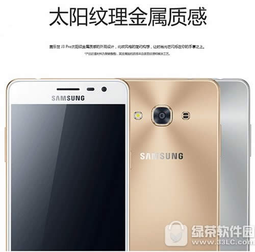 三星galaxy j3pro配置怎么样 三星galaxy j3pro参数配置