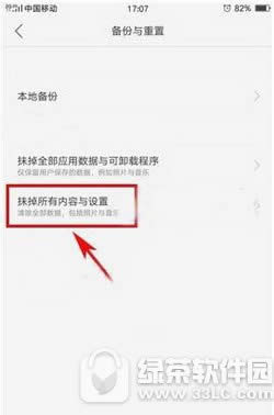 oppo r9备份与重置在哪里 oppo r9备份与重置怎么用
