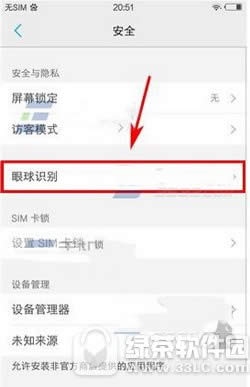 vivo x6s plus眼球识别怎么录入 vivo x6s plus眼球解锁使用教程