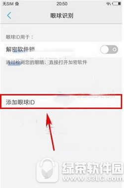 vivo x6s plus眼球识别怎么录入 vivo x6s plus眼球解锁使用教程