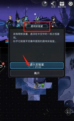 《跨越星弧》绝情毒师怎么过