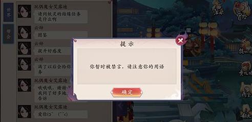 长安幻世绘禁言怎么解决_长安幻世绘禁言解决方法