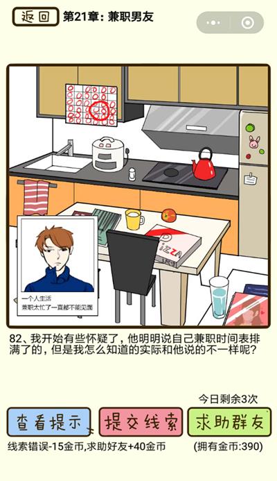 再见吧渣男?兼职男友第82关怎么过_再见吧渣男?兼职男友第82关图文通关攻略详解