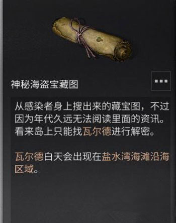 明日之后神秘海盗藏宝图怎么得_明日之后神秘海盗藏宝图获取方式