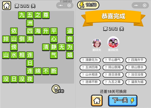 成语升官记状元第282关答案_成语升官记答案大全