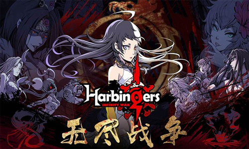 Harbingers̵ЩƷֵù_Harbingers̵Ʒ