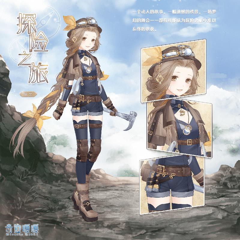奇迹暖暖探险之旅套装大喵限时制衣活动内容奖励_奇迹暖暖大喵限时制衣探险之旅活动详情