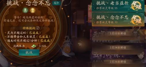 神都夜行录元宵试炼念念不忘怎么过_神都夜行录元宵试炼念念不忘打法攻略