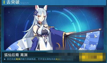 奥拉星手游离渊突破攻略_奥拉星手游离渊怎么突破