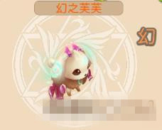 戒灵传说宠物幻之芙芙怎么样_戒灵传说宠物幻之芙芙技能属性