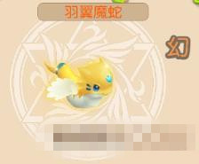 戒灵传说羽翼魔蛇怎么样_戒灵传说羽翼魔蛇技能属性