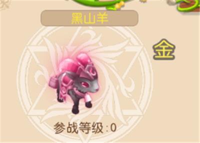 戒灵传说黑山羊怎么样_戒灵传说黑山羊技能属性