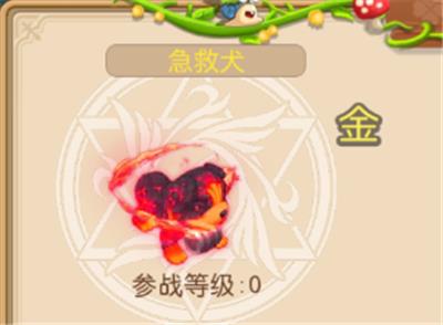 戒灵传说急救犬怎么样_戒灵传说急救犬技能属性