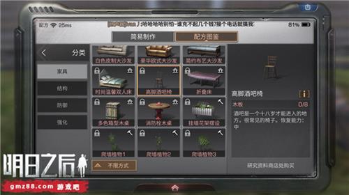 明日之后高脚酒吧椅怎么制作_明日之后高脚酒吧椅制作方式内容详解