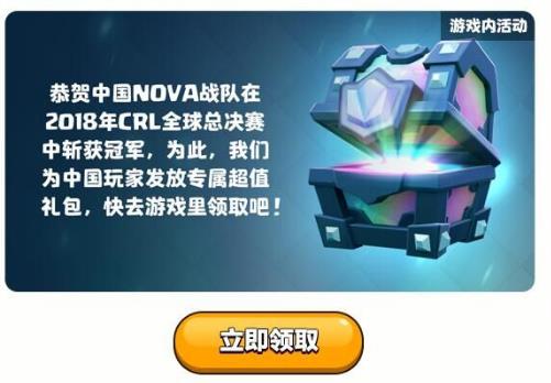 皇室战争CRL冠军礼包在哪领_皇室战争CRL冠军礼包领取地址