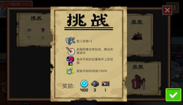 元气骑士12月4日挑战怎么打_元气骑士12月4日挑战打法攻略