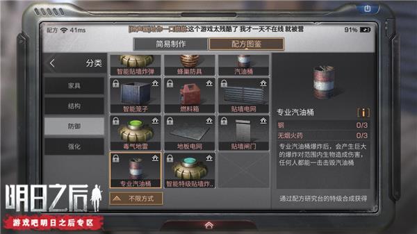 明日之后专业汽油桶怎么制作_明日之后专业汽油桶制作方式内容详解