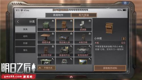 明日之后小木柜怎么制作_明日之后小木柜制作方式内容详解