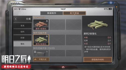 明日之后建筑2级强化怎么制作_明日之后建筑2级强化制作方式内容详解