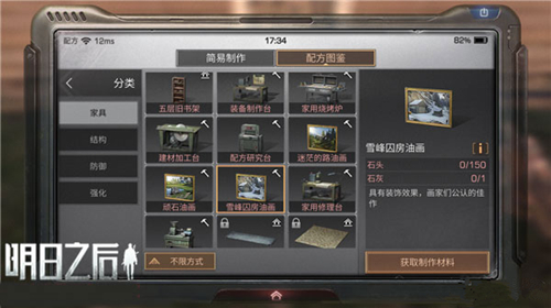 明日之后顽石油画怎么制作_明日之后顽石油画制作方式内容详解