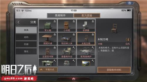 明日之后木制方椅怎么制作_明日之后木制方椅制作方式内容详解
