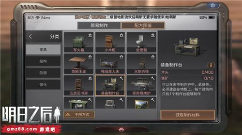 明日之后装备制作台怎么制作_明日之后装备制作台制作方式内容详解