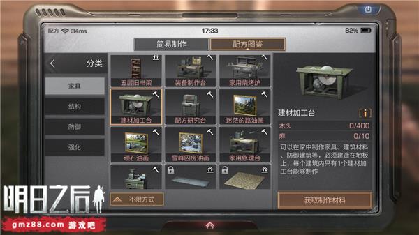 明日之后建材加工台怎么制作_明日之后建材加工台制作方式内容详解