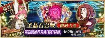 《FGO》国服2019卡池顺序表