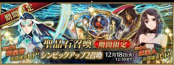 《FGO》国服2019卡池顺序表