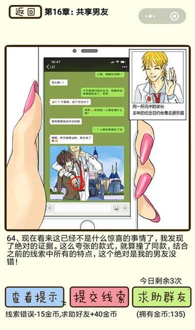 再见吧渣男共享男友第64关怎么过_再见吧渣男共享男友第64关图文通关攻略详解