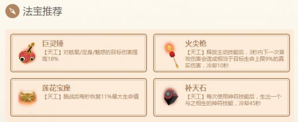 闹闹天宫铁扇公主法器搭配怎么选择_闹闹天宫铁扇公主法器搭配选择推荐详解