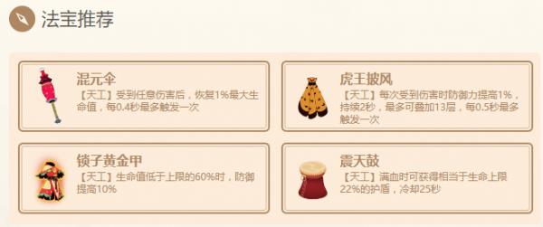 闹闹天宫猪八戒法器搭配怎么选择_闹闹天宫猪八戒法器搭配选择推荐详解