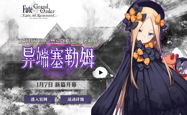 FGO1.5.4ķ_FGOɽͥ԰ÿػ