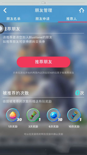 疾风小侠怎么加好友_疾风小侠加好友方法