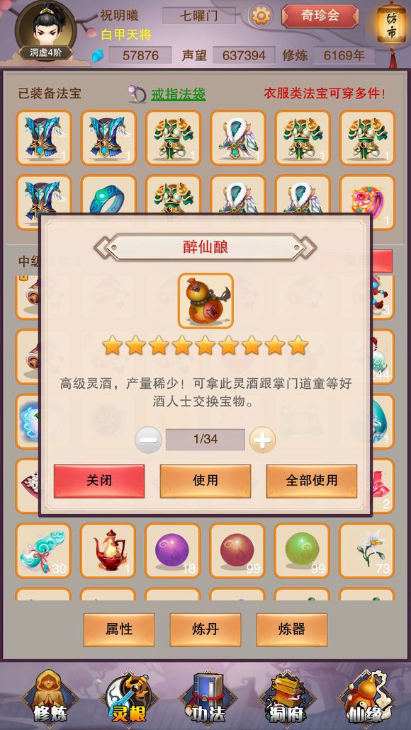 想不想修真灵气上限怎么增加_想不想修真灵气上限增加方法