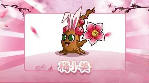 植物大战僵尸2新植物梅小美介绍_植物大战僵尸2新植物梅小美怎么样