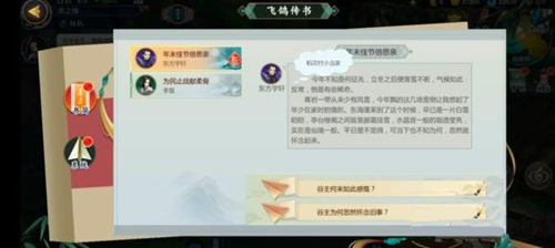 剑网3指尖江湖掌门贺岁宴攻略详解_剑网3指尖江湖掌门贺岁宴怎么玩