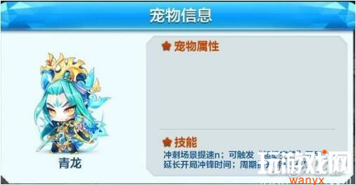天天酷跑青龙的技能属性全面分析_天天酷跑青龙怎么样