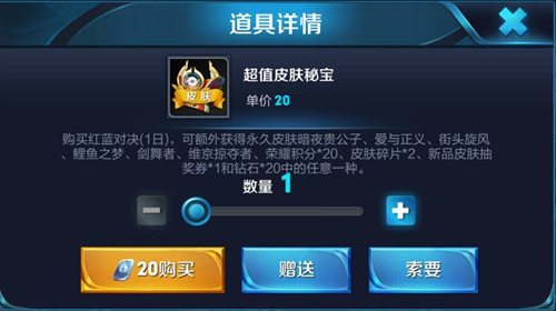 王者荣耀超值皮肤秘宝怎么抽永久皮肤_王者荣耀超值皮肤秘宝抽奖技巧