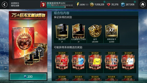 FIFA足球世界巨龙宝藏球员包怎么获得_FIFA足球世界巨龙宝藏球员包获得方法
