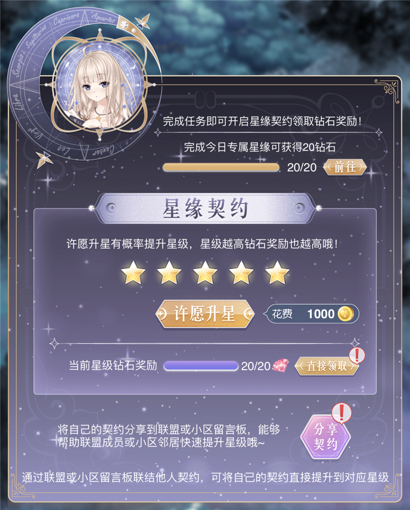 奇迹暖暖星法法的星缘专栏活动内容_奇迹暖暖星法法的星缘专栏活动奖励