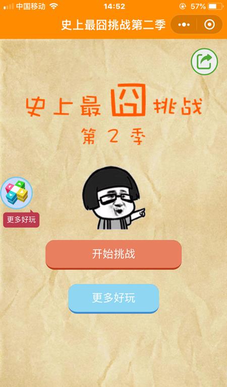 微信史上最囧挑战第2季图文攻略大全_微信史上最囧挑战第2季全关卡通关攻略