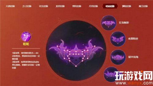 《梦幻西游》手游全新奇经八脉系统玩法详解