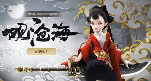 楚留香手游新版本观沧海上线时间一览_楚留香手游新版本观沧海什么时候公测