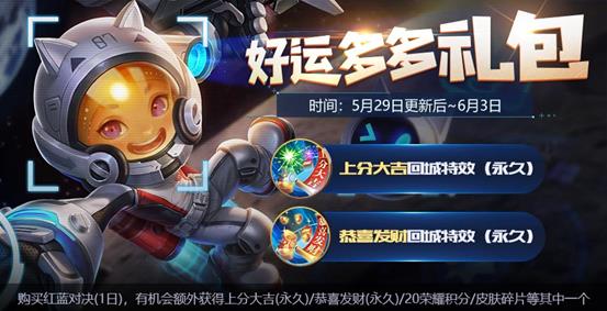 王者荣耀欢乐六一皮肤礼包怎么抽永久皮肤_王者荣耀欢乐六一皮肤礼包开出永久皮肤技巧